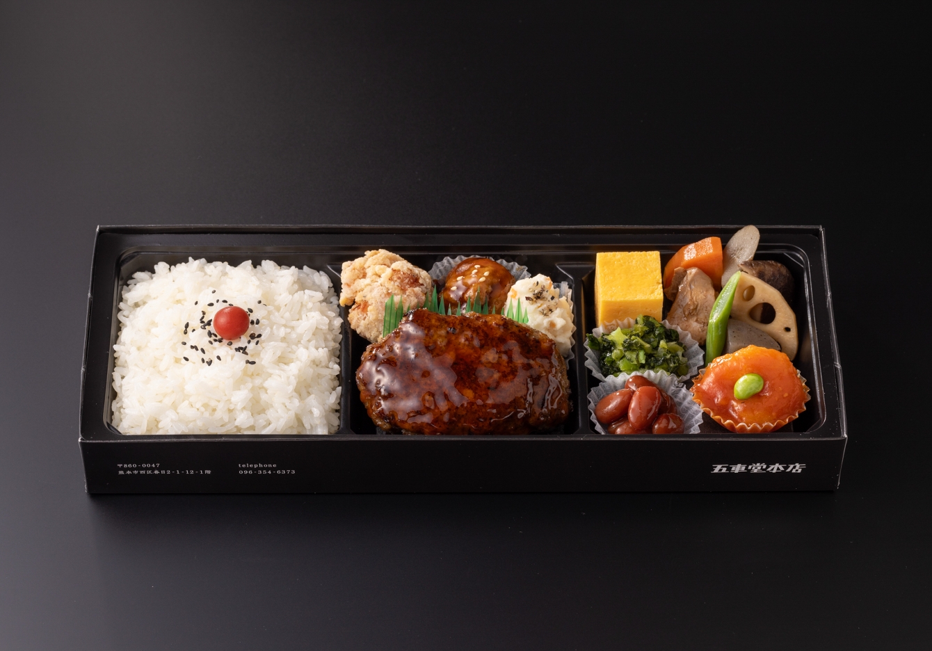 幕の内(照焼 九州産黒毛和牛ハンバーグ)