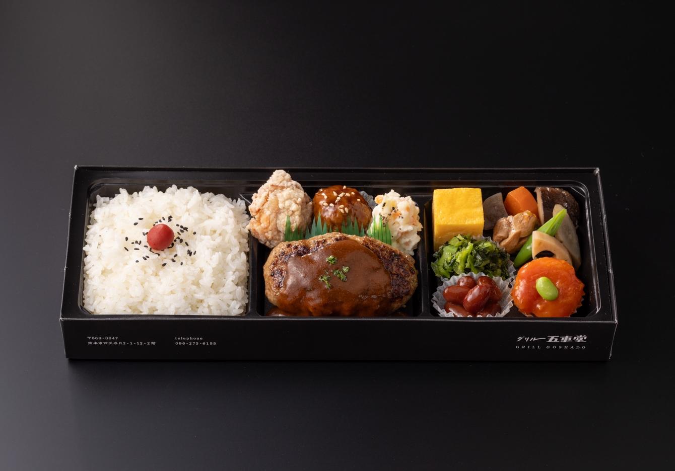幕の内（デミグラス 九州産黒毛和牛ハンバーグ)
