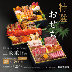 【早期割中】おせち-三段重 (3〜4人前)