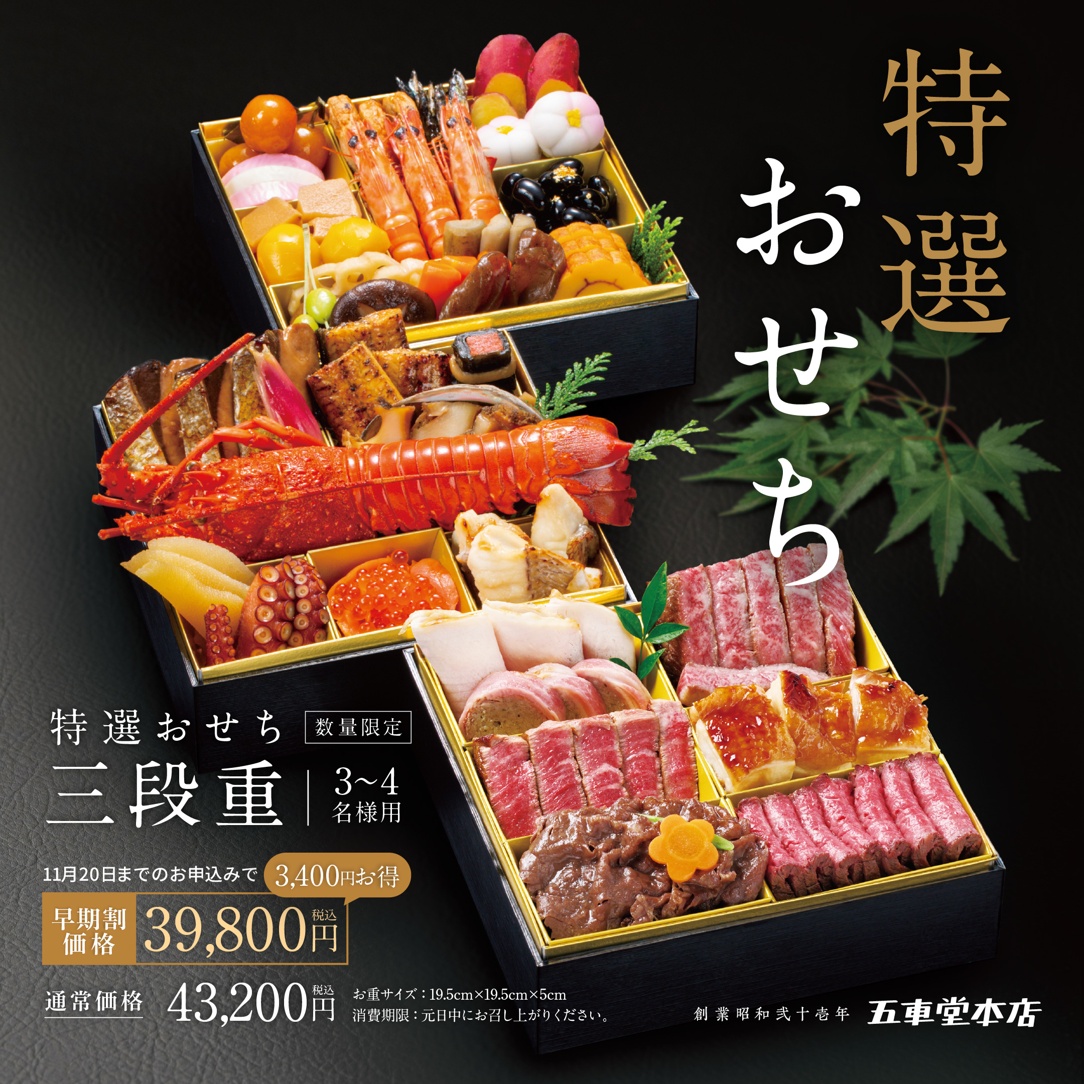 【早期割中】おせち-三段重 (3〜4人前)