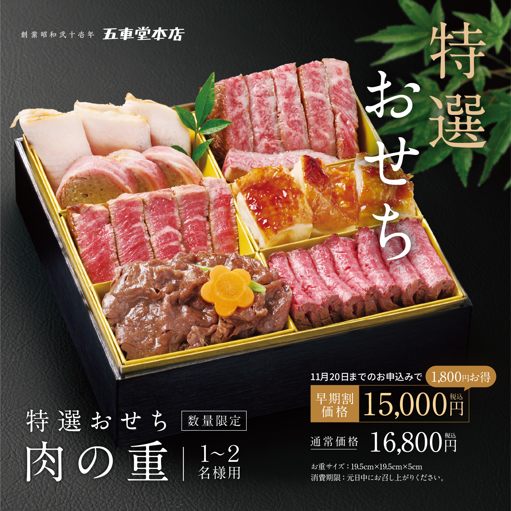 【早期割中】おせち-肉の重 (1〜2人前)